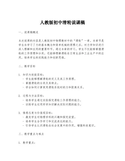 人教版初中滑轮说课稿
