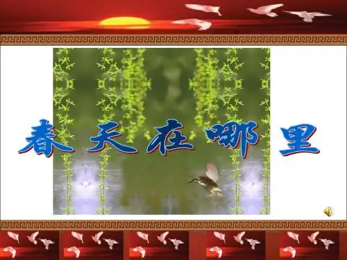 第21课  历史的回响--“抗日救亡歌曲联唱”--学习与探究之四课件