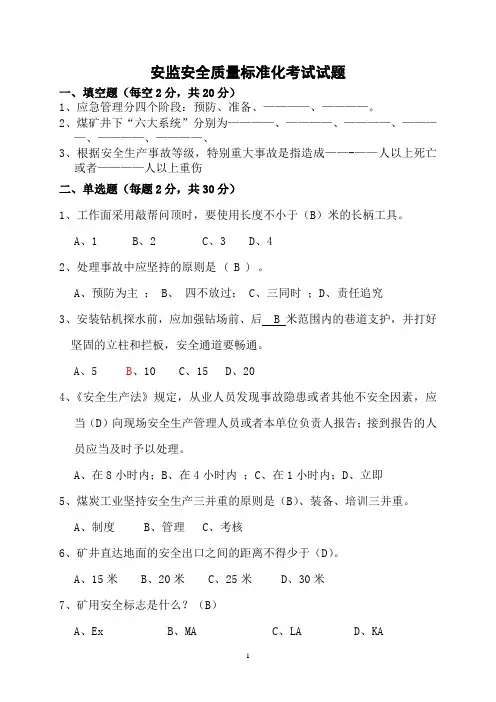 安检质量标准化考试试题答案