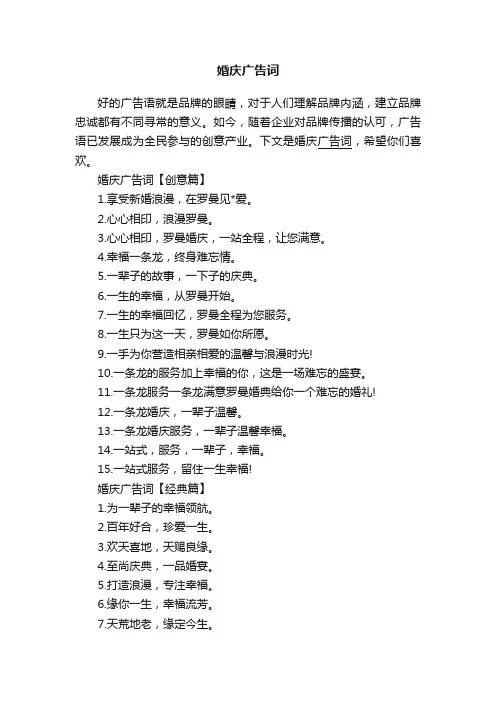 婚庆广告词