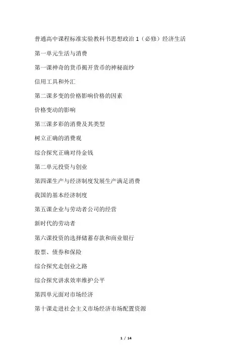 人教版《思想政治》高中必修、选修课文目录