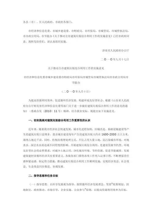 济南关于推动全市建筑垃圾综合利用工作的实施意见