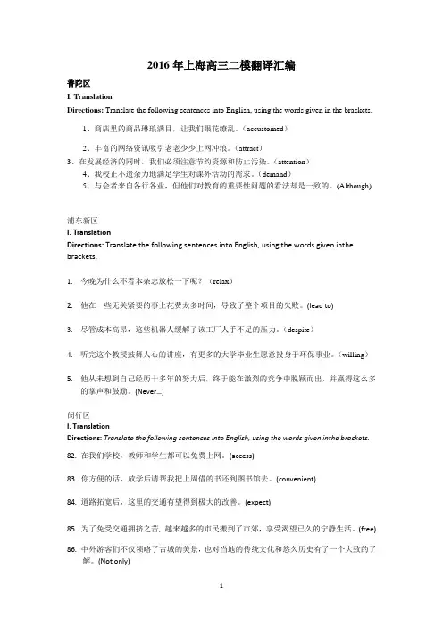 2016年上海高三二模翻译汇编
