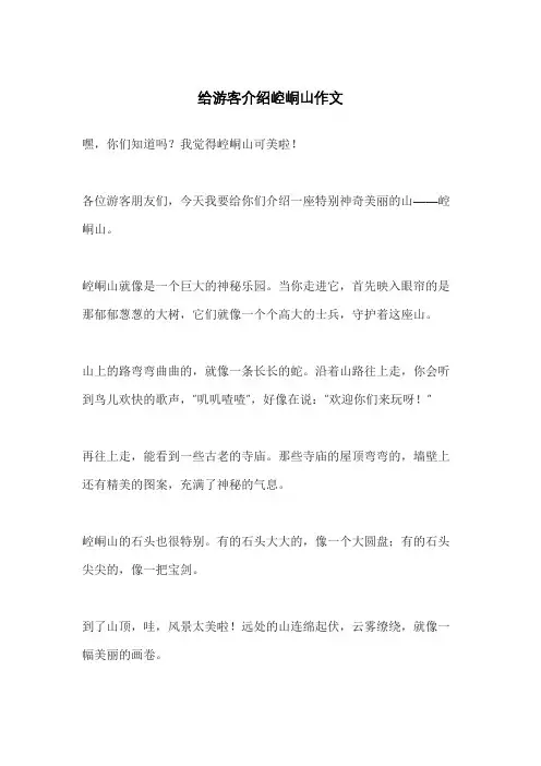给游客介绍崆峒山作文