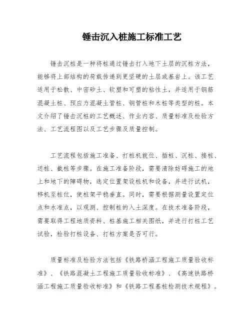 锤击沉入桩施工标准工艺