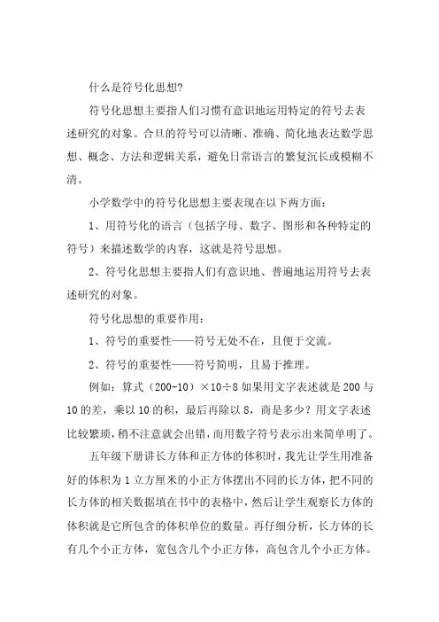 什么是符号化思想