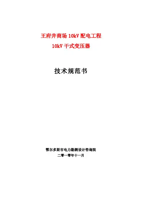 变压器技术规范书