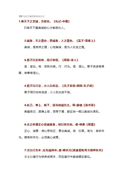 100句关于诚信的诗词古文