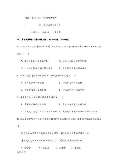 2021-2022年高一下学期期中考试(政治)(I)