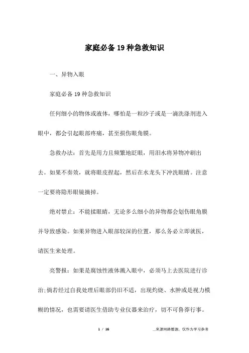 家庭必备19种急救知识