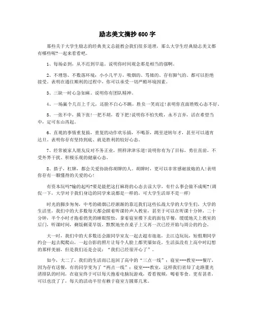 励志美文摘抄600字