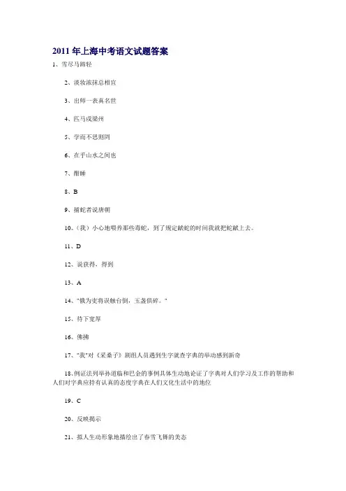 2011年上海中考语文试题答案