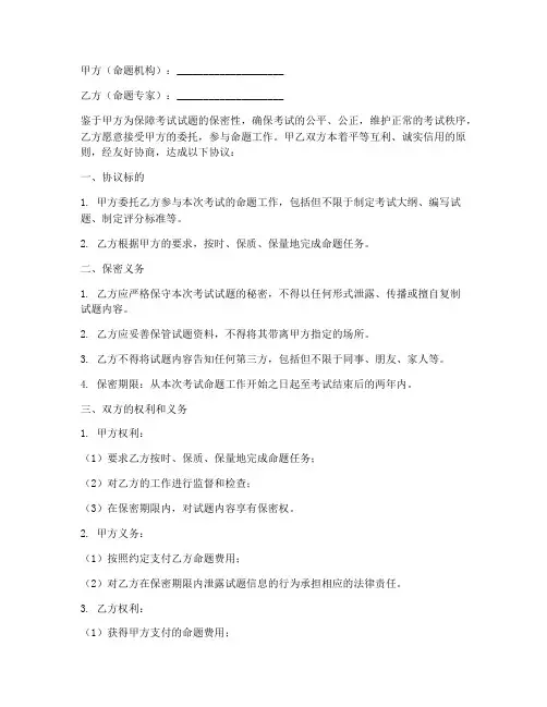 考试题保密协议
