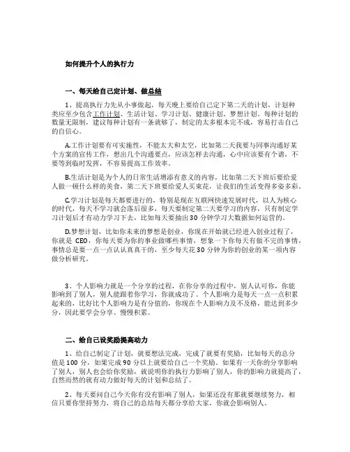 如何提升个人的执行力-如何提升执行力