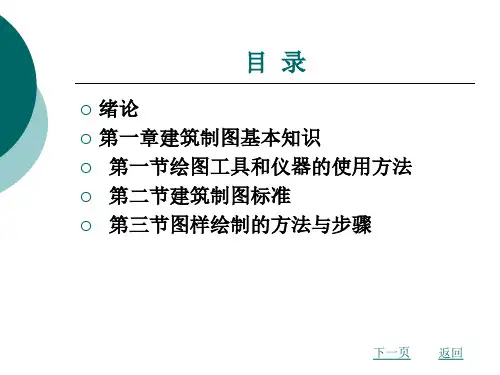 建筑识图与构造