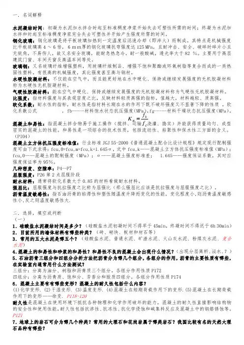 土木工程材料考试必考点