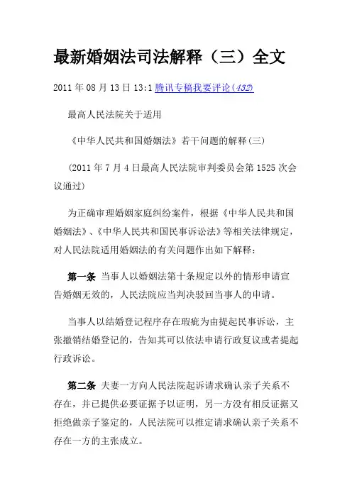 婚姻法-司法解释三