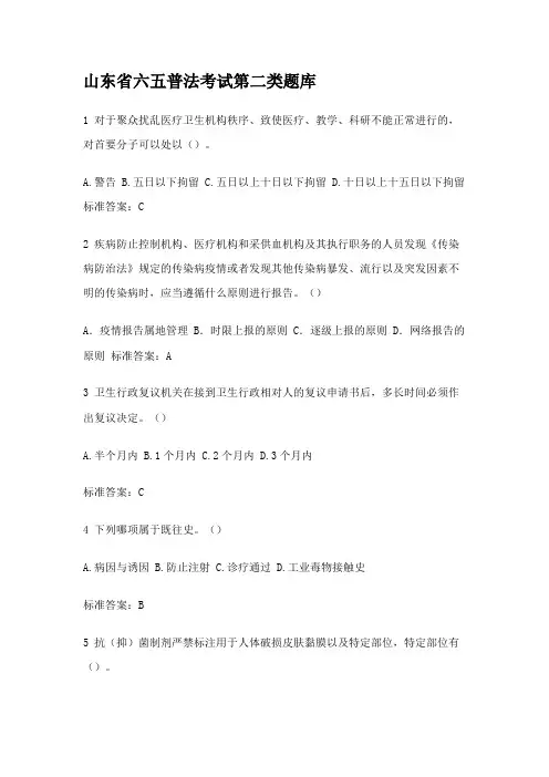 2023年山东省六五普法考试第二类题库