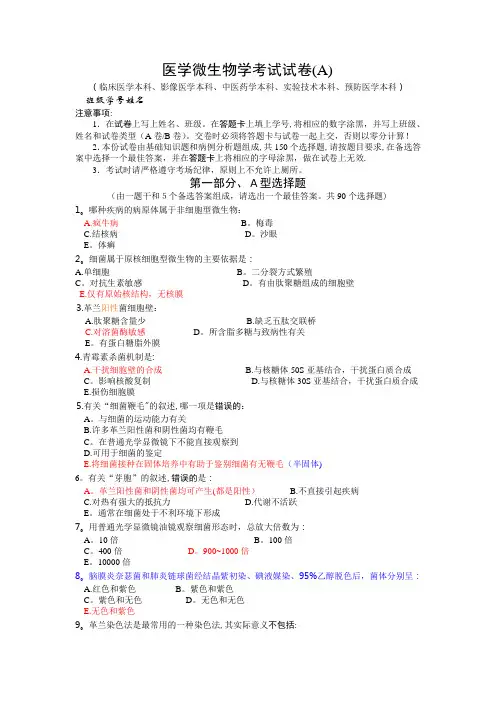 医学微生物学考试试卷(附答案)