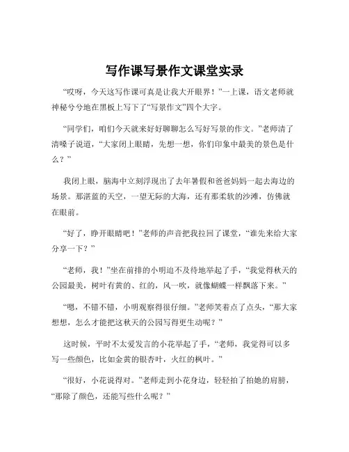 写作课写景作文课堂实录