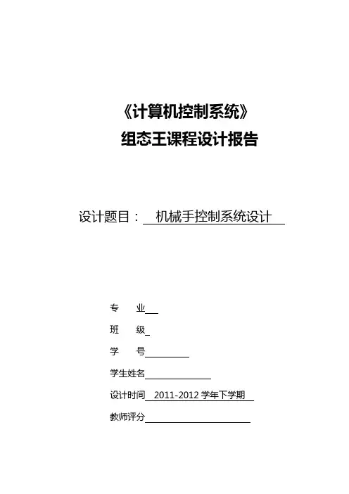 基于组态王的机械臂设计