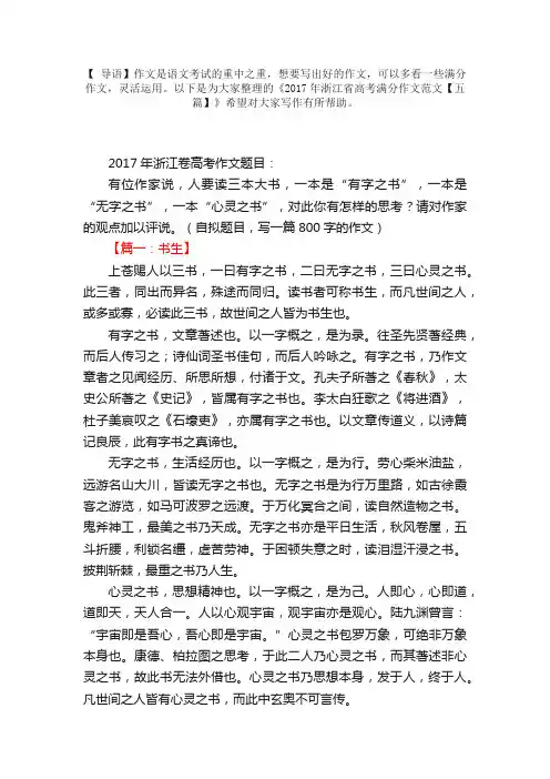 2017年浙江省高考满分作文范文【五篇】
