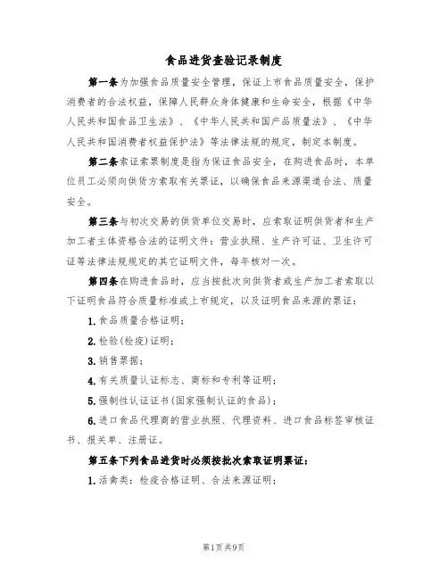 食品进货查验记录制度（5篇）