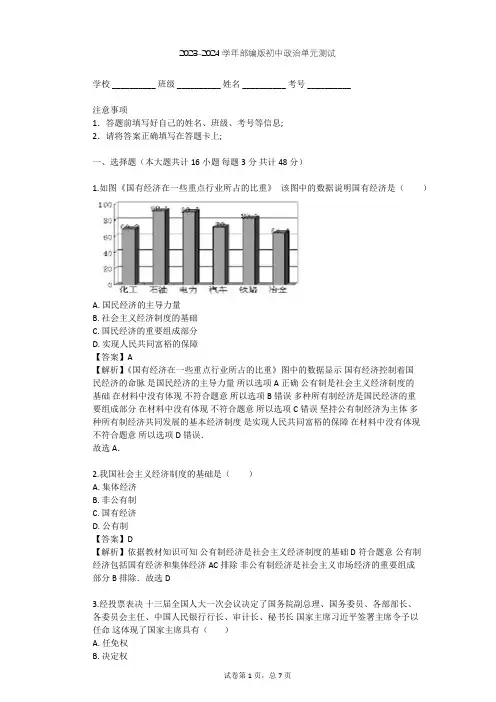 2023-2024学年初中政治部编版八年级下第三单元 人民当家作主单元测试(含答案解析)