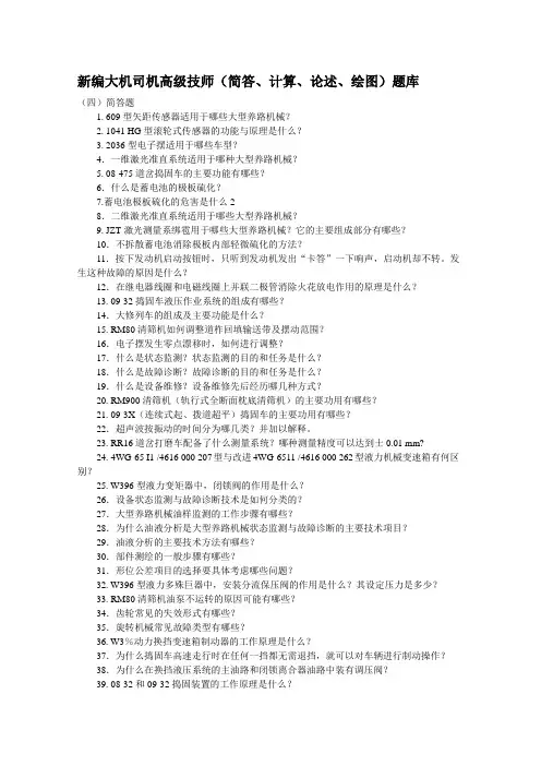 新编大机高级技师题库