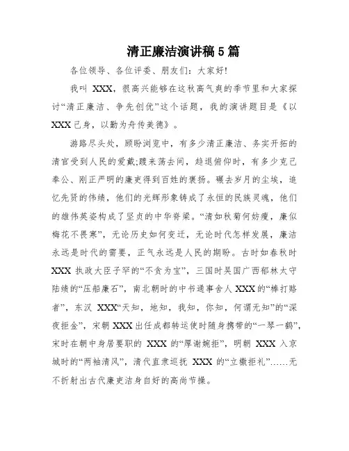 清正廉洁演讲稿5篇