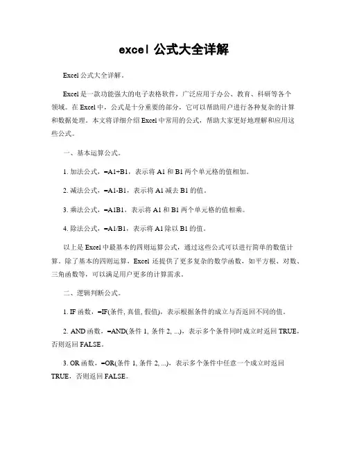 excel公式大全详解