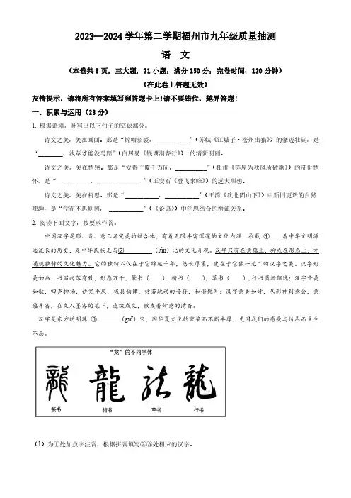 2024年福建省福州市中考二模语文试题(原卷版)