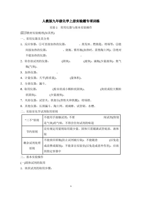 人教版九年级化学上册实验题专项训练含答案