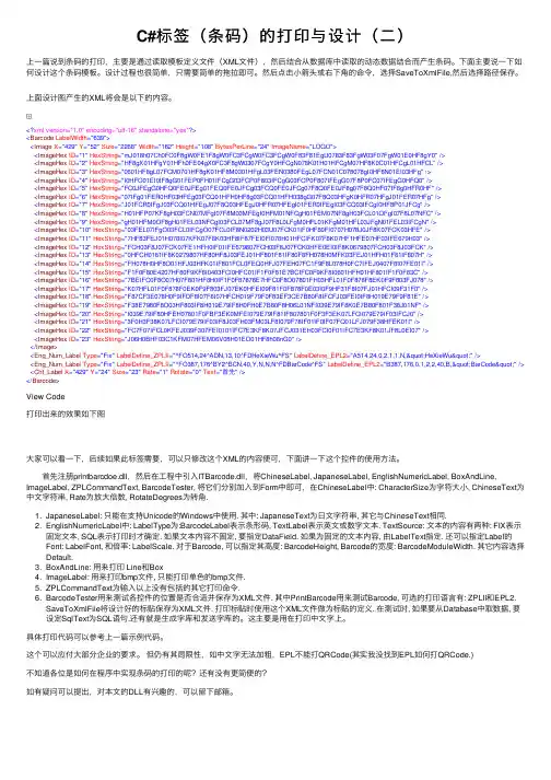 C#标签（条码）的打印与设计（二）