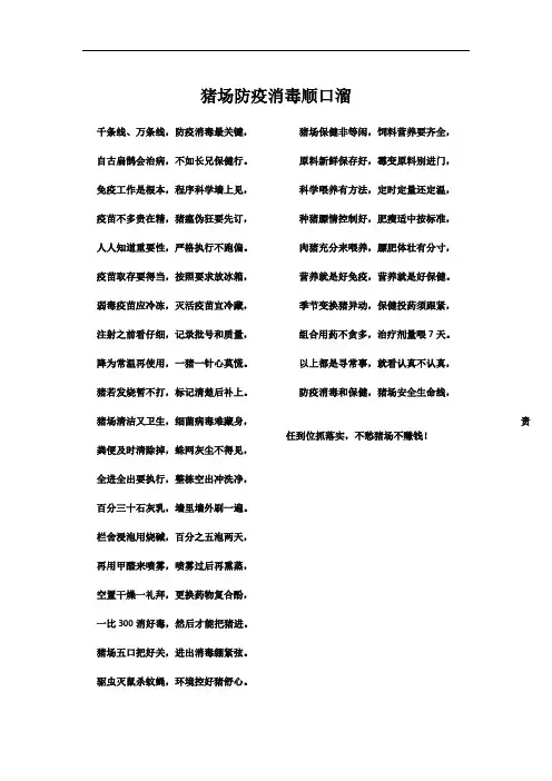 猪场防疫消毒顺口溜