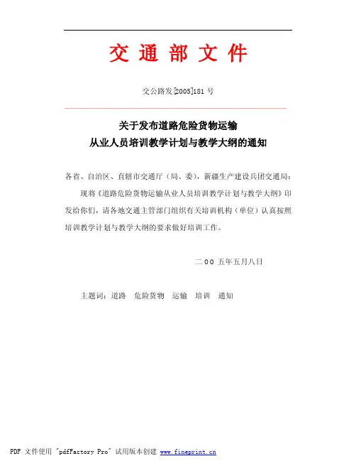 危险货物大纲