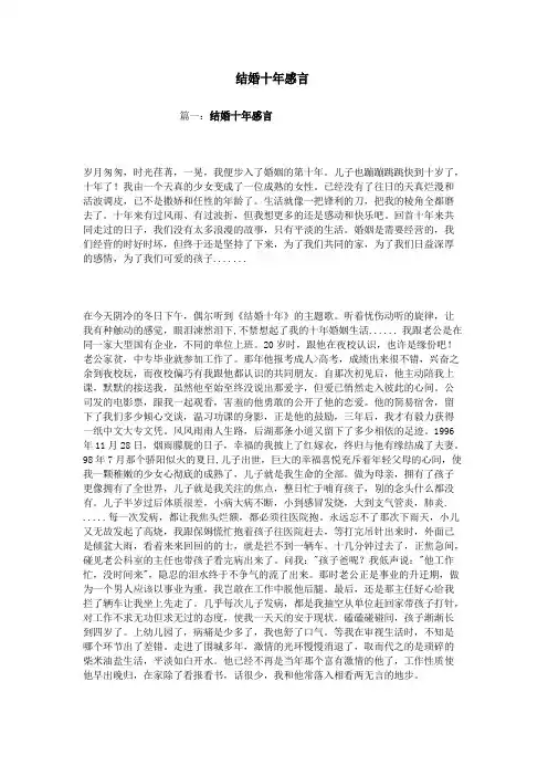 结婚十年感言