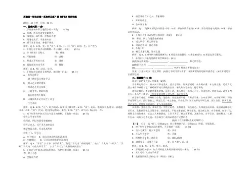 2022-2021学年苏教版高中语文必修一同步训练：第二单元第8课《师说》 Word版含答案