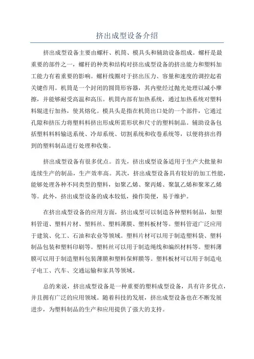 挤出成型设备介绍