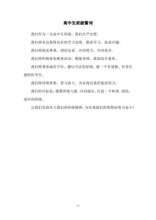 高中生班级誓词