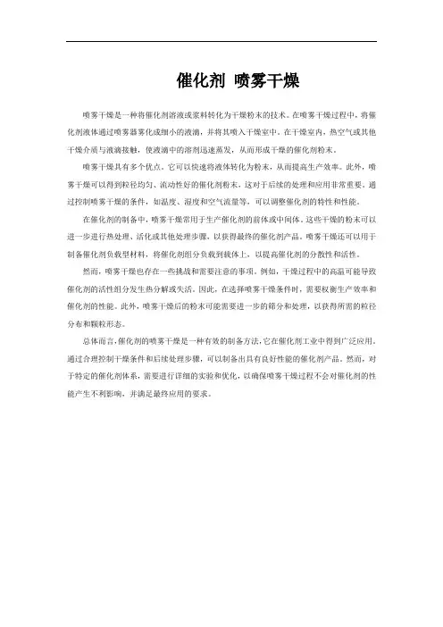 催化剂 喷雾干燥