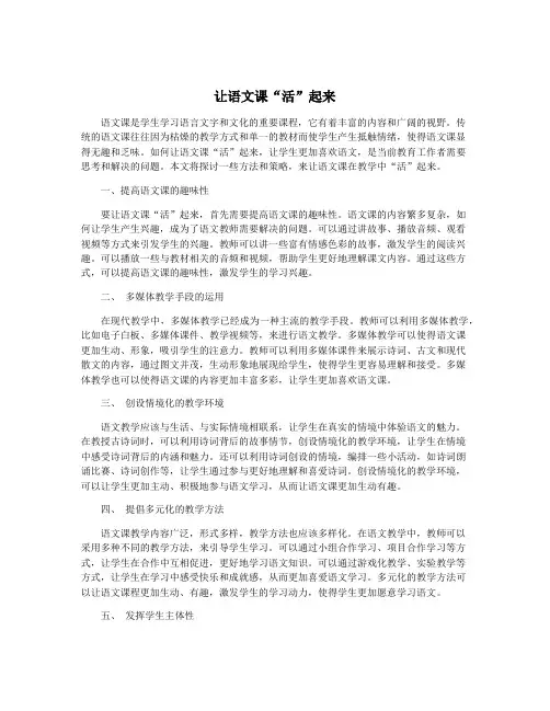 让语文课“活”起来