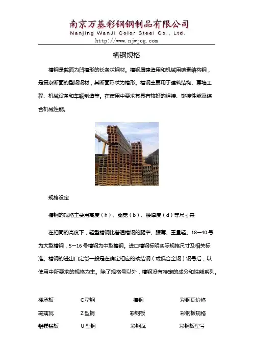 槽钢规格