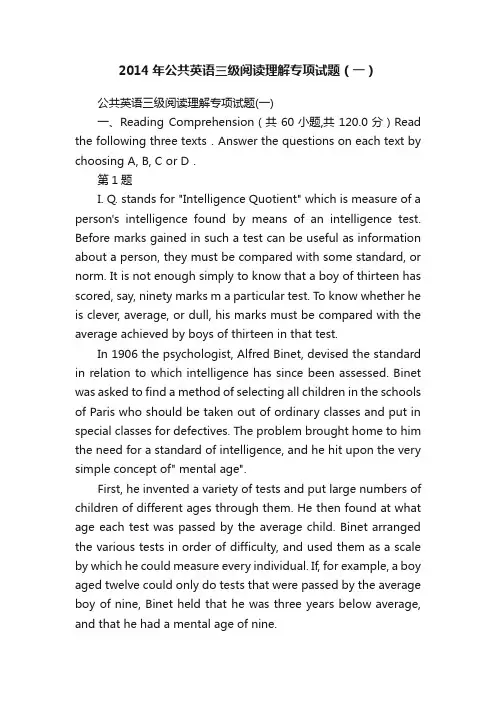 2014年公共英语三级阅读理解专项试题（一）