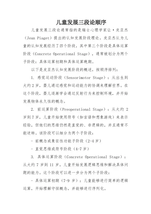 儿童发展三段论顺序