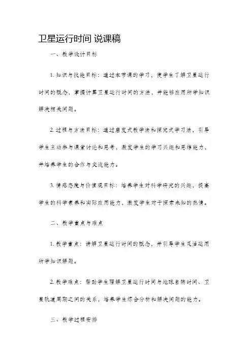 卫星运行时间说课稿