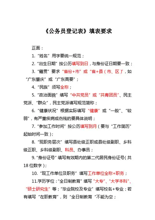 公务员登记表填表要求