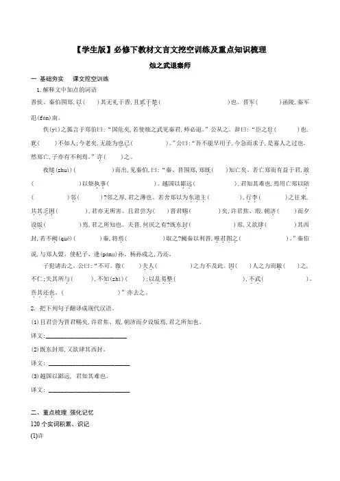 《烛之武退秦师》挖空训练-高一语文下学期期中期末考前文言文复习(统编版必修下册)【学生版+教师版】