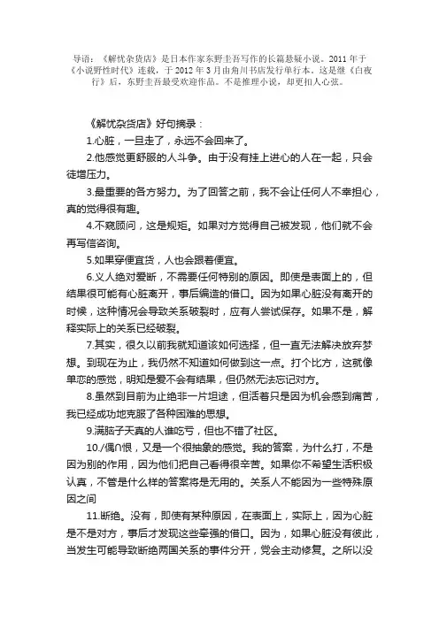 解忧杂货店好句摘录