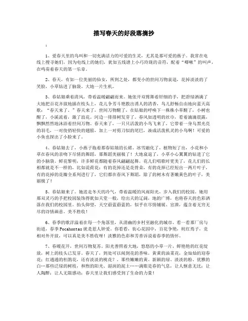 描写春天的好段落摘抄